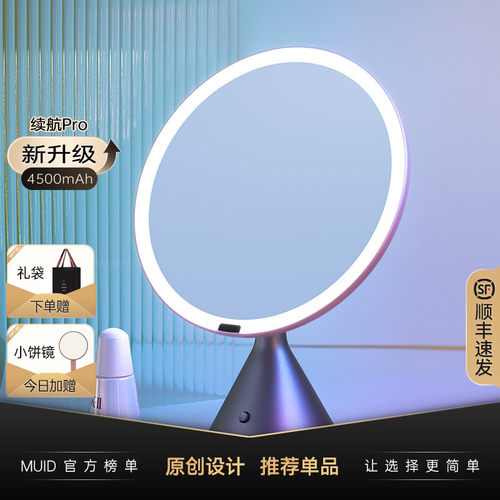 MUID化妆镜led台式带灯