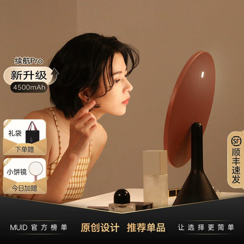 muid智能大圆镜led台式带灯