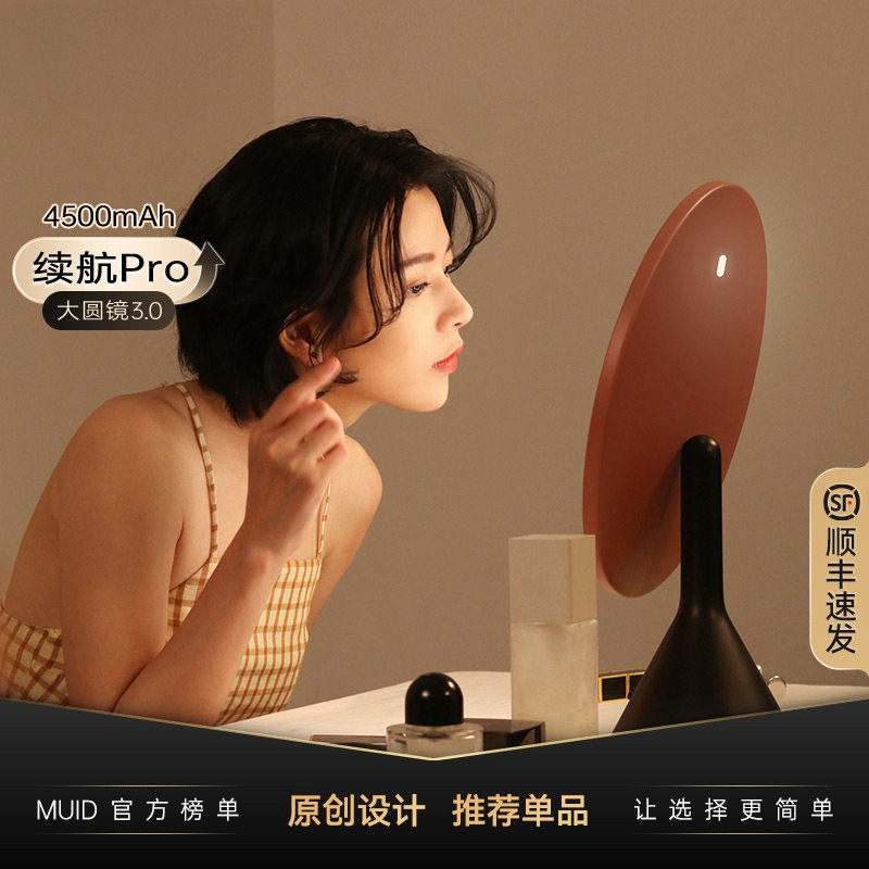 muidled台式化妆镜入会折上折