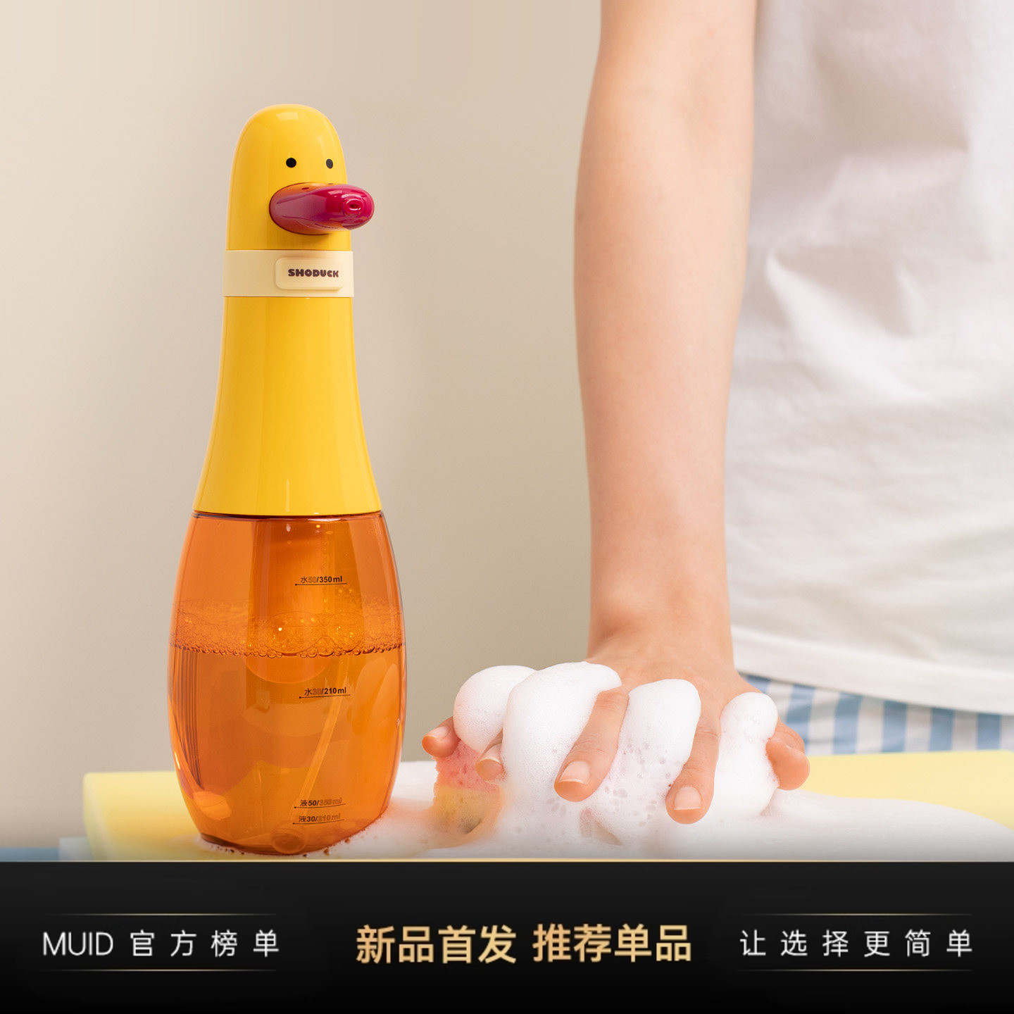 MUID可爱起泡器电动按压瓶洗洁精洗发水沐浴露皂液器小型喷壶家用图片
