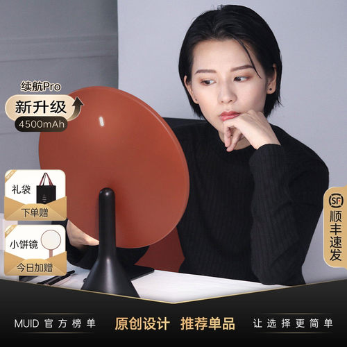 MUID化妆镜灯化妆专用新品