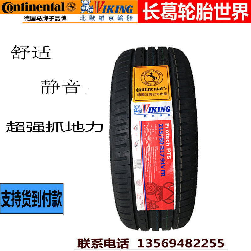 马牌维京185/60R15 195/50R15 205/55R16 215/65R15半钢轿车轮胎