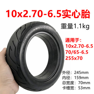 电动滑板车10x2.70 6.5免充气轮胎255x70实心胎 6.5实心轮胎70