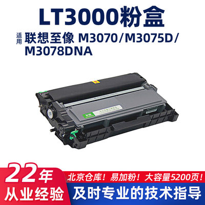 适用联想至像M3070DWA/LT3000粉盒3075DNA/3078DHF硒鼓3070XF墨粉