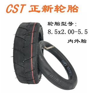 5.5内胎外胎实心胎8.5寸充气轮胎cst正新轮胎 电动滑板车8.5x2.00