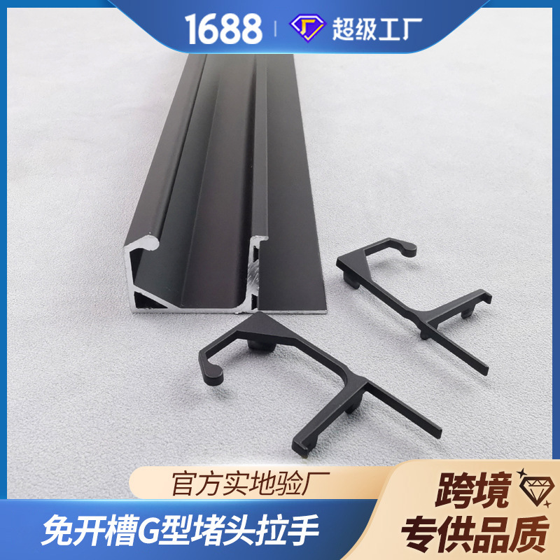 免开槽G型拉手堵头款壁厚1.5衣柜通体拉手氧化不掉色工厂现货