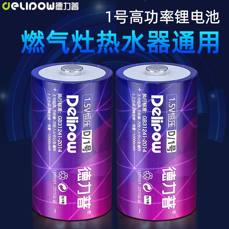 德力普1号电池可充电燃气表手电筒电池1.5v恒压锂电充电电池一号 金属材料及制品 其他金属制品 原图主图