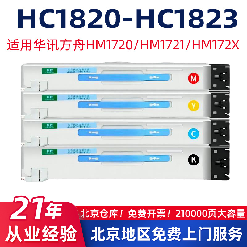 适用华讯方舟HC1820/1821碳粉盒HM1720/1721墨粉1822/1823X硒鼓