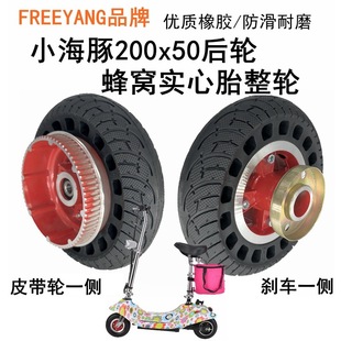 小海豚电动滑板车实心胎200x50蜂窝实心胎8寸免充气轮胎FREEYANG