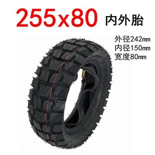 轮胎电动滑板车外胎TUOVT255x80内外胎实心胎10寸充气轮胎 外贸款