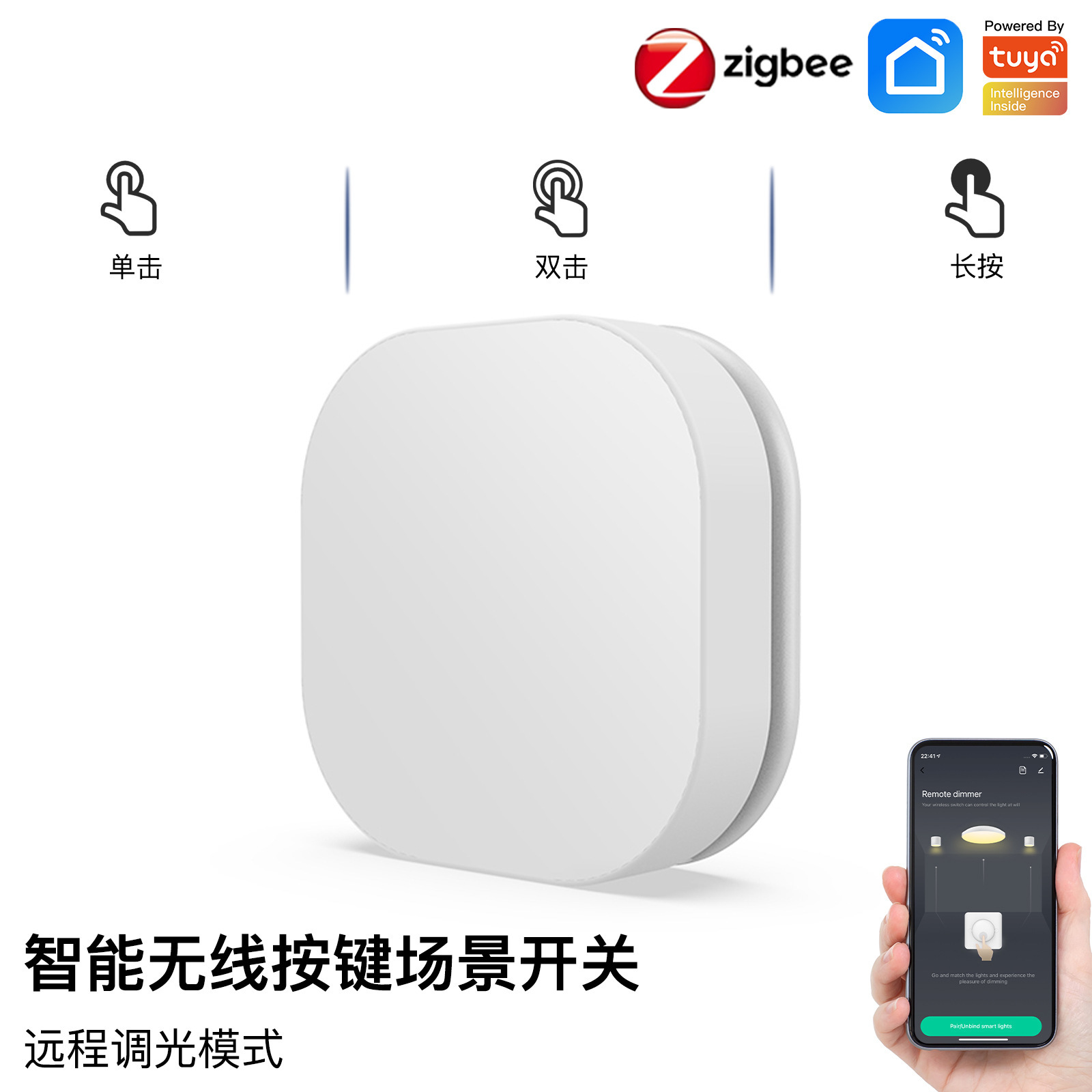 涂鸦zigbee智能家居无线场景开关app定时1键调光随意贴智能开关