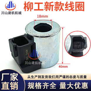 D先导安全锁电磁阀线圈15092682 挖掘机配件柳工906908915920925C