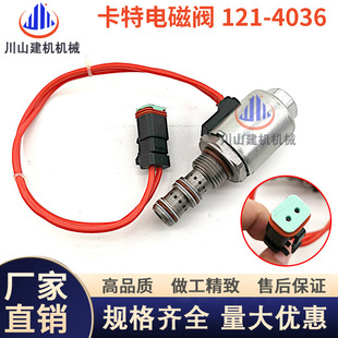 载机电磁阀121 机械挖掘机配件装 4036发动机主泵液压泵比例电磁阀