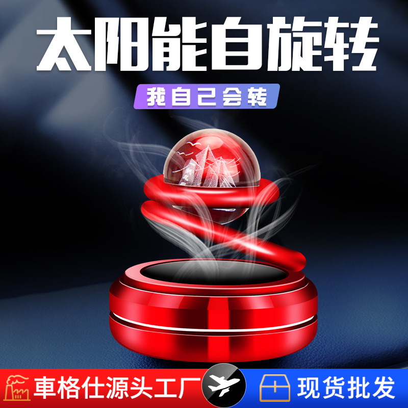 星际悬浮太阳能车载香薰创意汽车香水摆件车内饰品车载香水