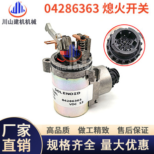 道依茨挖机叉车熄火电磁阀04286363熄火开关01186127断油阀执行器
