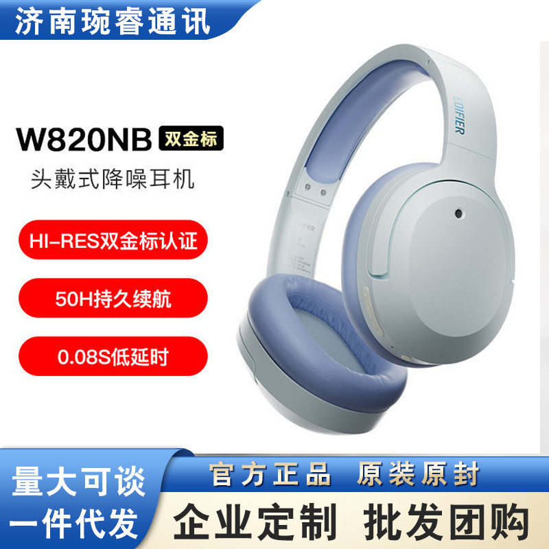 漫步者W820NB双金标耳机头戴式无线蓝牙主动降噪运动游戏电竞适用