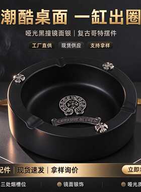 雪茄复古烟灰缸男士办公室防飞灰欧式轻奢潮流金属家用烟灰缸