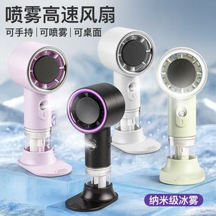 新品喷雾高速小风扇夏季加湿补水便携式充电续航迷你桌面手持风扇