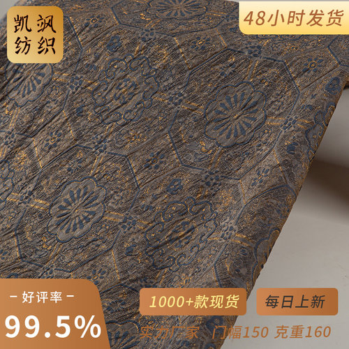 暗金团花人丝香云纱加厚提花布