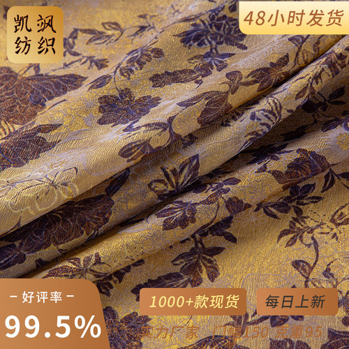 【鎏金紫韵】黄金罗前喷印花面料  女装旗袍连衣裙 国风醋酸花布