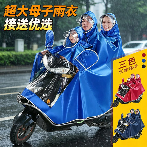 前置遮脚三人超大高级电动车雨衣
