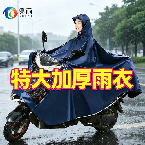 加大加厚雨衣加大加厚雨衣粤雨