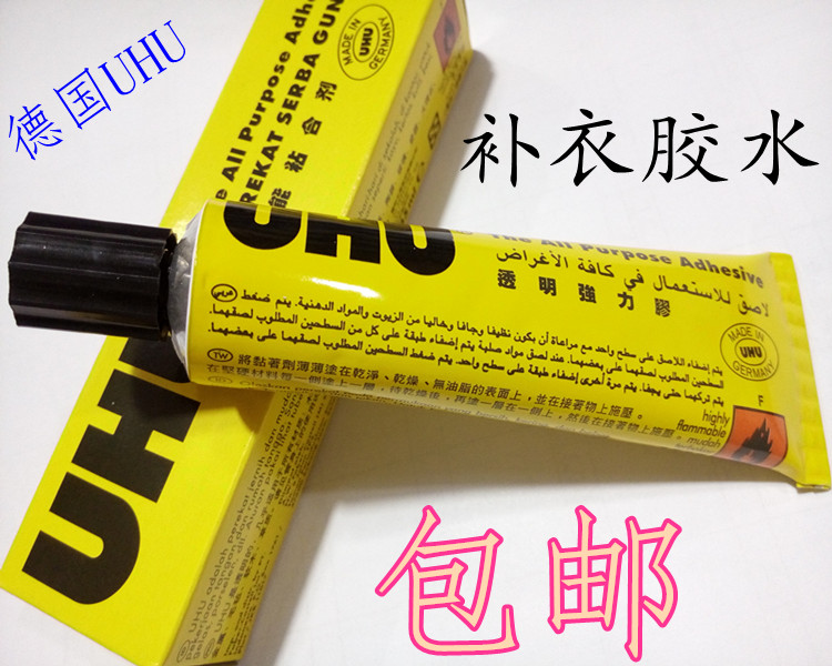 德国透明布料衣物破洞胶水包邮