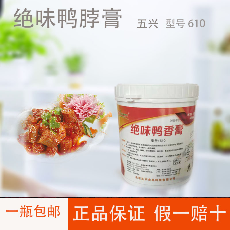 北京五兴绝味鸭脖膏增香食用级商用卤菜复合烤鸭卤鸭纯正