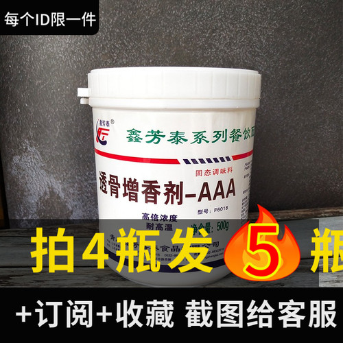 商用食用级透骨增香剂鑫芳泰优惠
