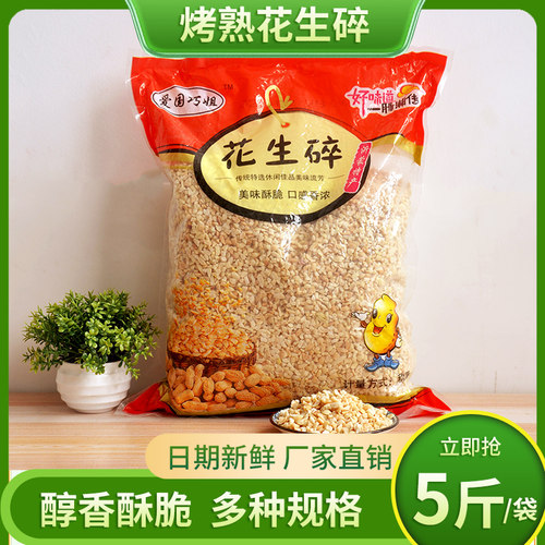 新花生碎熟商用火锅蘸料烘焙花生