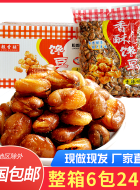 油炸蚕豆零食商用兰花豆香辣豆油炸豆香酥蚕豆餐饮下酒菜整箱24斤