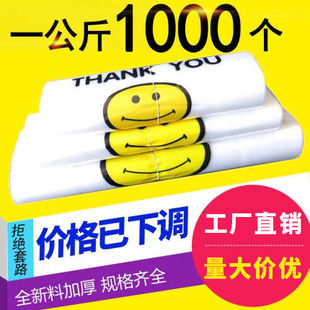 透明塑料袋子一次性笑脸外卖打包带方便购物手提食品批发定制商用