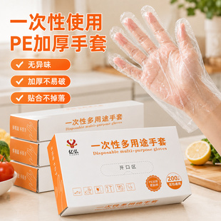 一次性手套食品专用手套商用加厚家务手膜外卖盒装独立包装pe手套