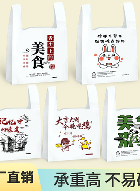 外卖打包袋餐饮商用烧烤水果打包带食品袋包装袋子胶袋塑料袋批发