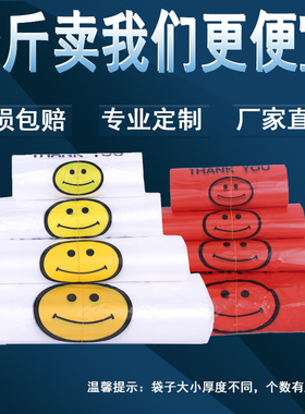 透明笑脸塑料袋定做制手提带外卖打包装商用背心方便购物食品袋子