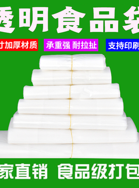 加厚白色食品塑料袋拎袋透明背心袋外卖手提购物袋方便袋打包袋子