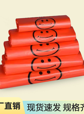 加厚红色笑脸塑料袋背心袋定制购物袋礼品水果胶袋批发手提袋袋子