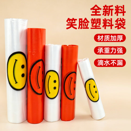 大号透明笑脸手提方便外卖塑料袋
