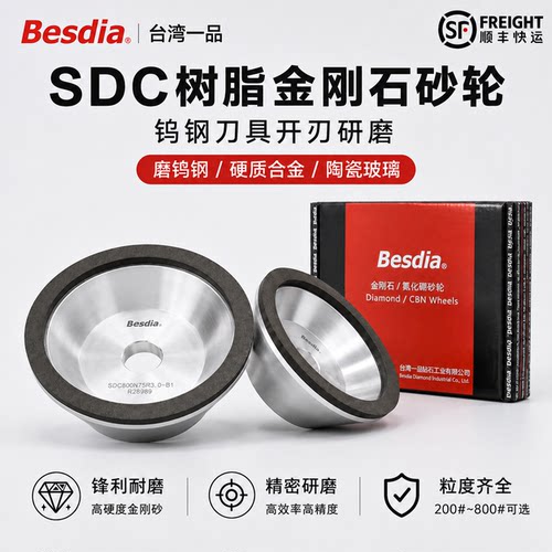 台湾一品SDC树脂金刚石碗型砂轮