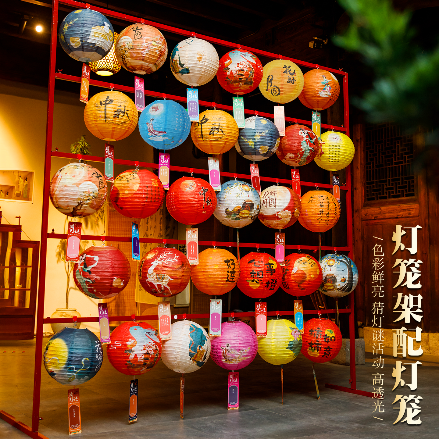 中秋节装饰猜灯谜活动灯笼支架