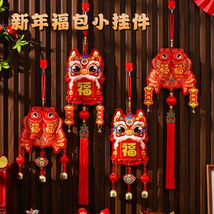 2026新年装饰品福字挂件醒狮福包铃铛门挂客厅玄关门把手春节布置
