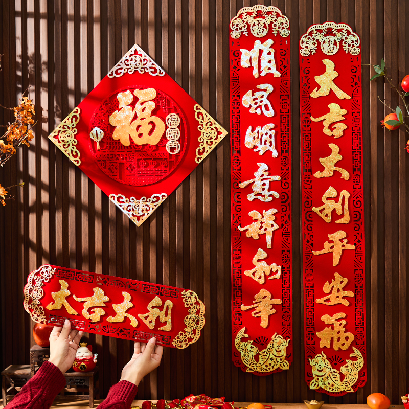 2026新款绒布背胶对联春联