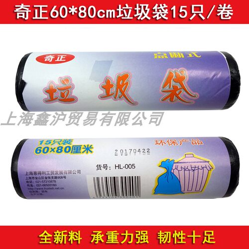 奇正60*80Cm加厚型连卷垃圾袋收纳袋30/40L垃圾桶（HL-005）