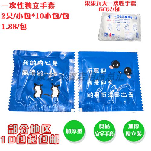 一次性手套柒柒九天手套加厚透明PE卫生食品手套独立包装 - 封面