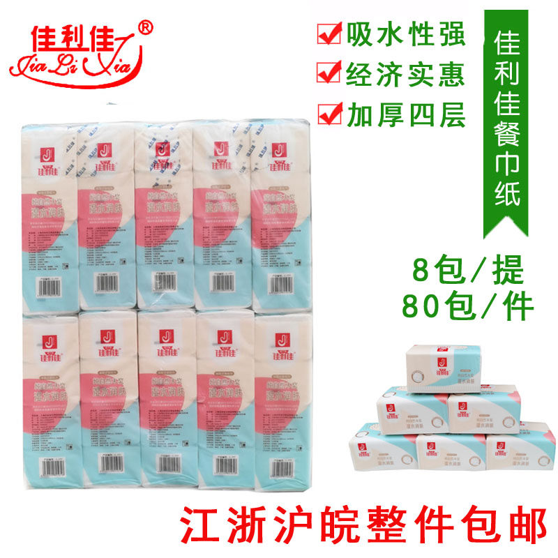 佳利佳纯自然木桨湿水润肤抽纸80包110抽/包
