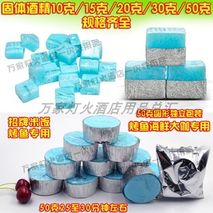 大块固体酒精更耐烧100克50克/30克海鲜大咖/干锅专用酒店专用