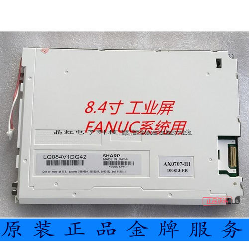 发那科8.4寸LQ084V1DG21/LQ084V1DG41/42 44显示屏液晶屏价格咨询