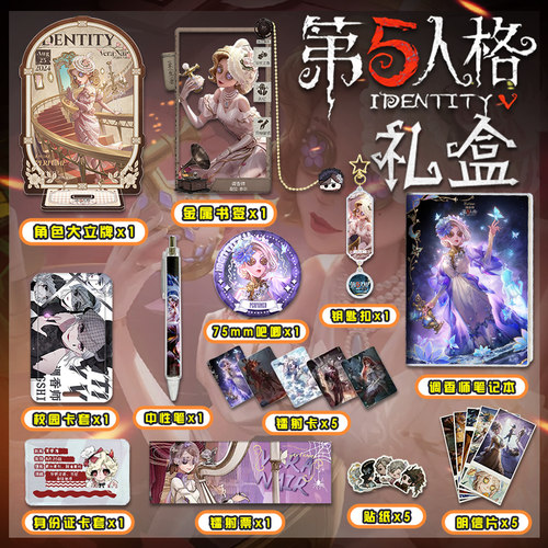 第五人格周边礼盒生日礼物调香师小女孩渔女吧唧贴纸挂件谷子立牌