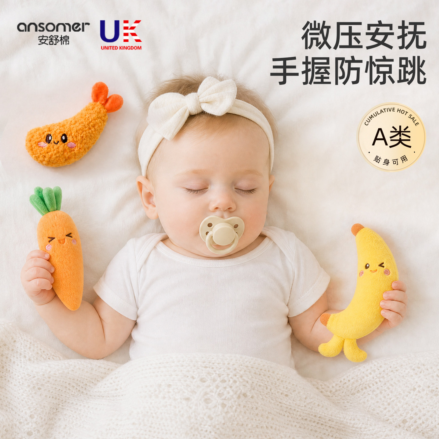 婴儿防惊跳手握胡萝卜哄睡神器防惊吓手环圈玩具宝宝睡觉安抚玩偶