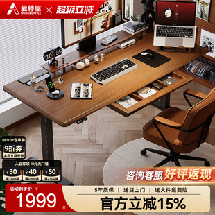 爱特屋沐风电动升降桌腿家用工作台电脑办公桌电竞桌智能实木书桌